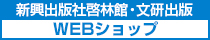 啓林館公式WEBショップ